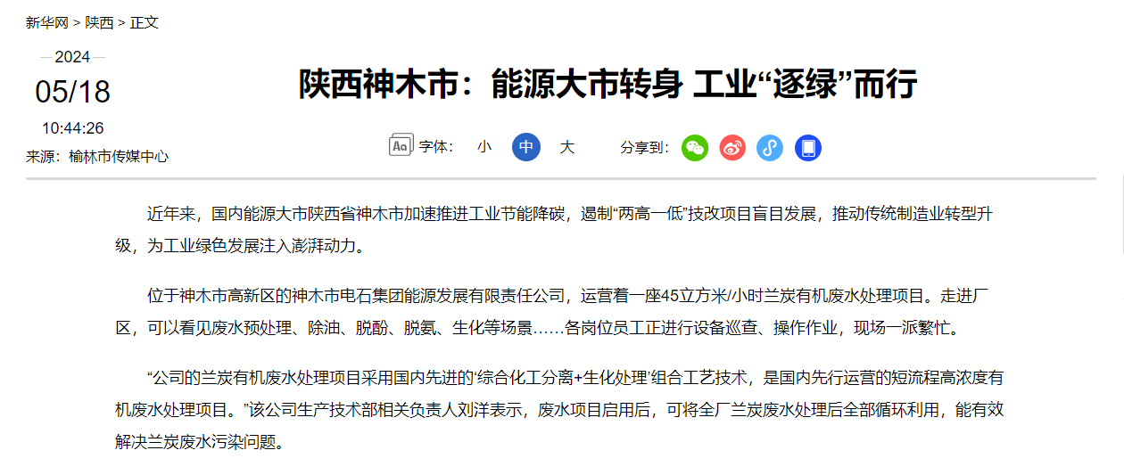 新华网  金泰化学神木电石：深挖工业领域节能潜力图片1.png